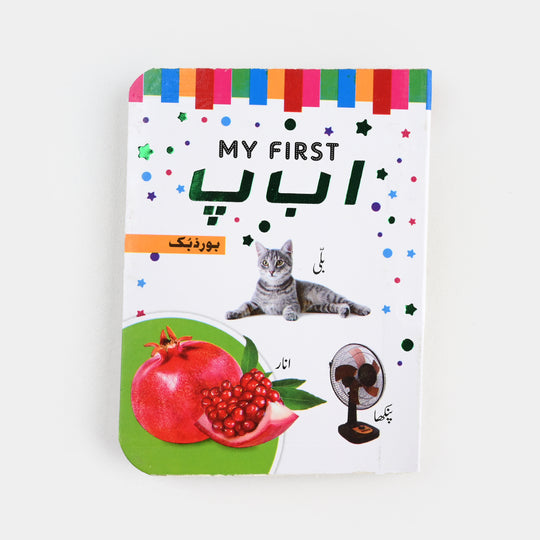 My New First Board Book Alif Bey Pey