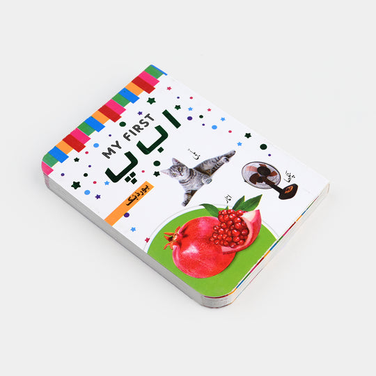 My New First Board Book Alif Bey Pey